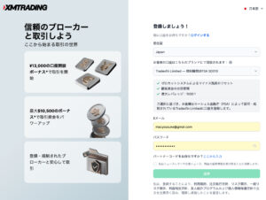 XMTradiogリアル口座開設