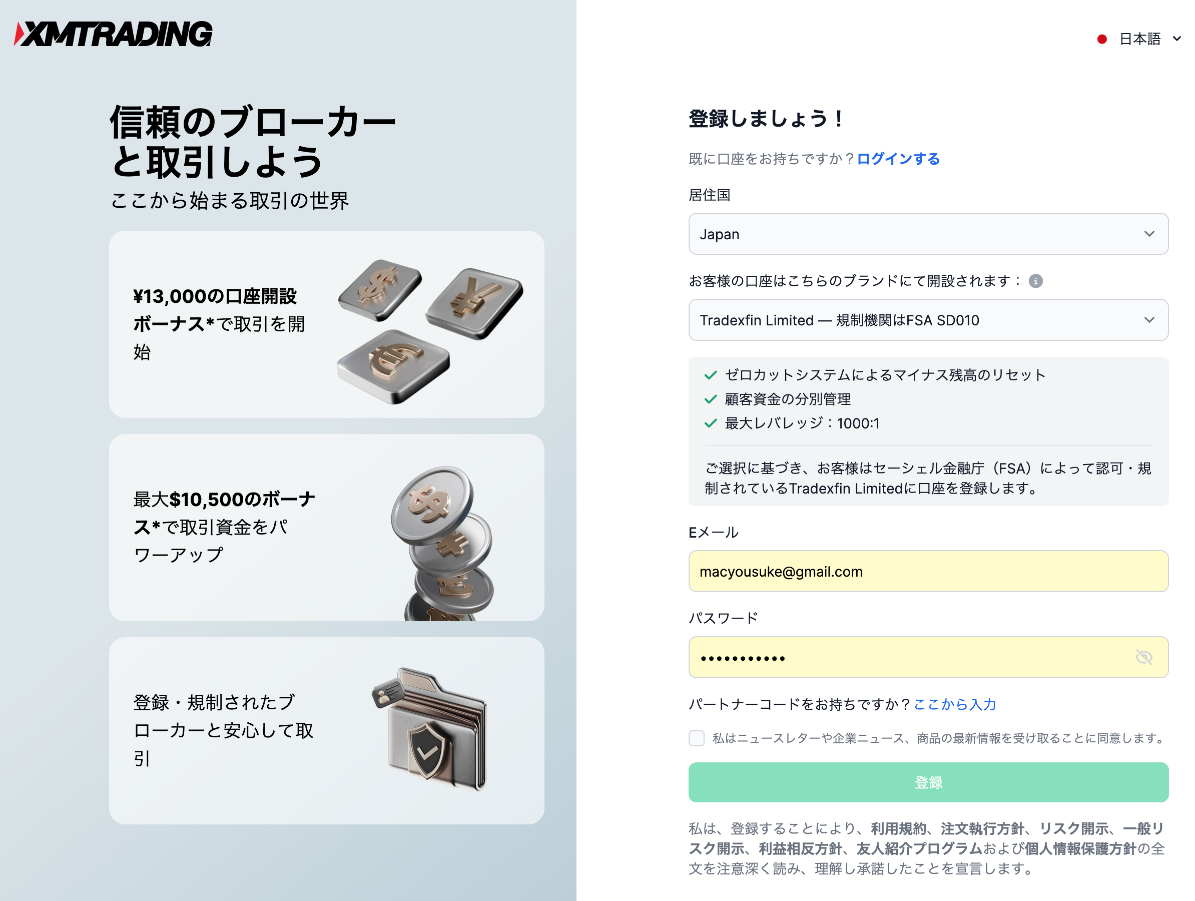 XMTradiogリアル口座開設