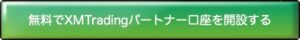 xm ボーナスだけで取引の登録はこちら - TOP