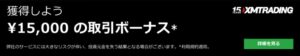 XMの登録はこちら